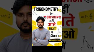 #Trigonometry maths Trick #mathstrick #nadeemsir #viral #visionnadeemsir #Bishanpur #kishanganj