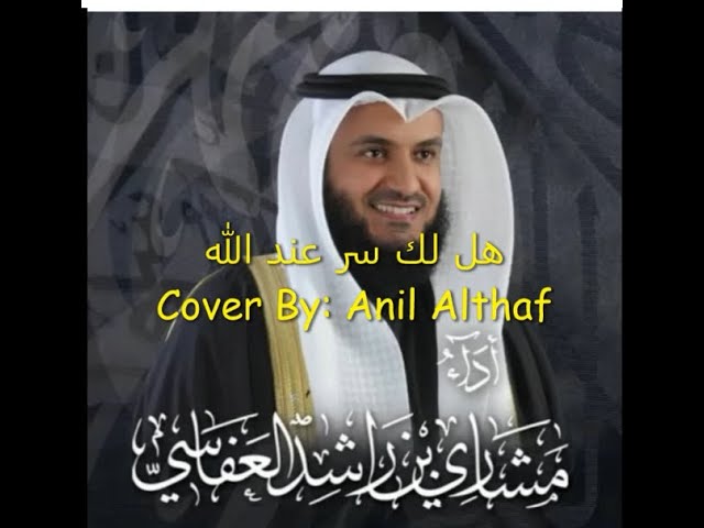 Hal Laka Sirrun 'Indallah lirik dan terjemah - Cover By: Anil Althaf | هل لك سر عند الله: مشاري رشيد class=