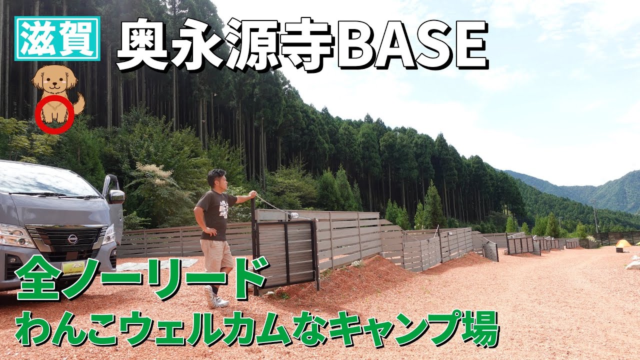 全区画がドッグランサイト！奥永源寺BASEはこんなところ