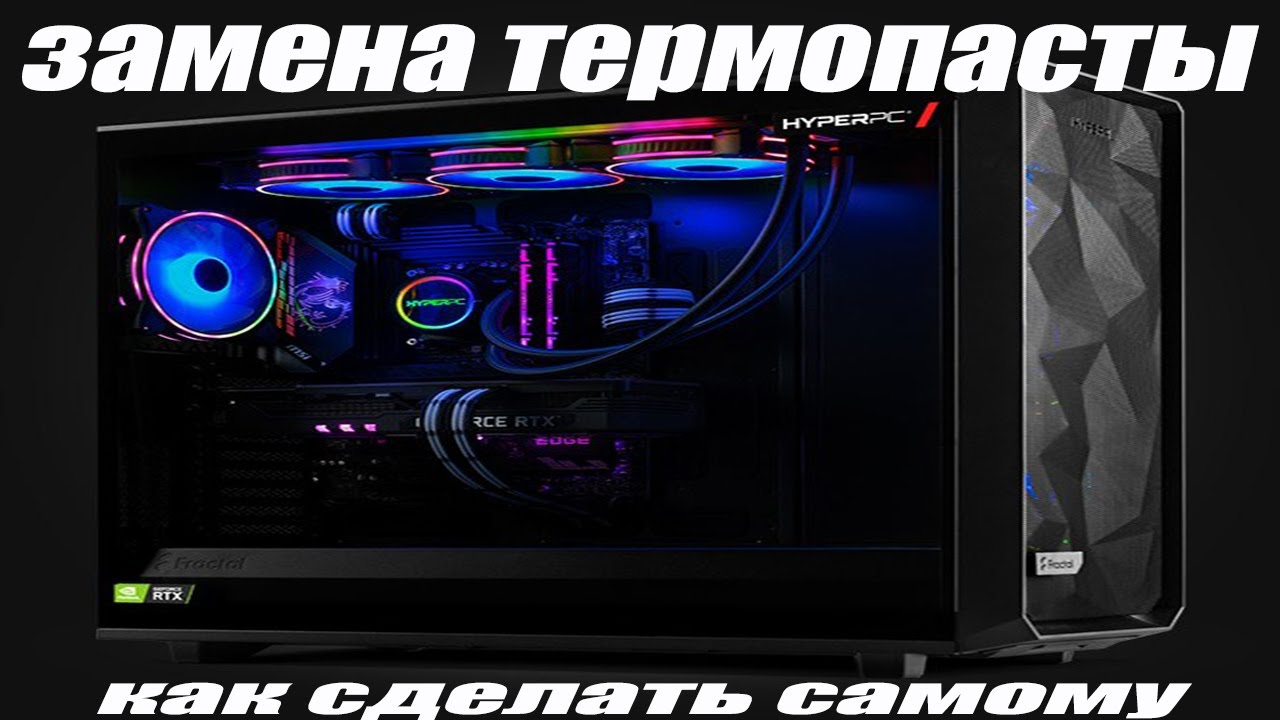 Термопаста ARCTIC MX-4/ термопаста купить/ замена термопасты/ как это ...