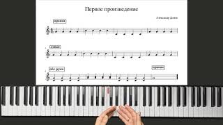 ✅🎹С НУЛЯ ИГРАЕМ НА ПИАНИНО ПЕРВОЕ ПРОИЗВЕДЕНИЕ (MUSICITS.FUN)