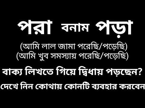 ভিডিও: পার্থক্য কি জন্য ব্যবহৃত হয়?