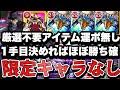 【ジン超究極】完全無課金攻略。限定キャラいなくても勝てます※発明品なし&厳選不要【モンスト】