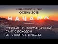 МАРАФОН «НАЧАЛО» - ВВОДНЫЙ УРОК, ОСЕНЬ 2018 - ПУЗАТ.РУ