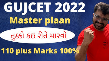 GUJCET 2022 | Master plaan | 110 plus 100% | Tukko kai rite maray