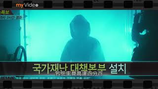 My video好片推薦-109 0616 流感