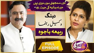 Advocate Leader Rabbiya Bajwa In GNN Kay Sang | Mohsin Bhatti | 24 Sep 2023 | GNN