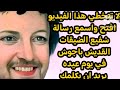 لا تتخطي هذا الفيديو افتح واسمع رسالة شفيع الضيقات القديش باجوش في يوم عيده يريد ان يكلمك 
