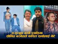 Sovit Basnet हजुरबुवा बन्ने पर्खाइमा ! Kapil sharma लाई भेटे | Jaya | Salon Basnet &amp; Karishma KC