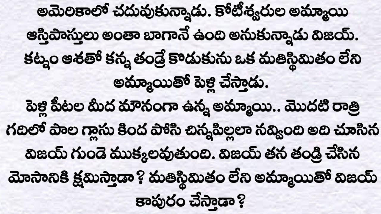 మతిస్థిమితం లేని భార్యతో మొదటి రాత్రి: ప్రతి ఒక్కరు తప్పక వినవలసిన కథ| Telugu audio story| Quotes