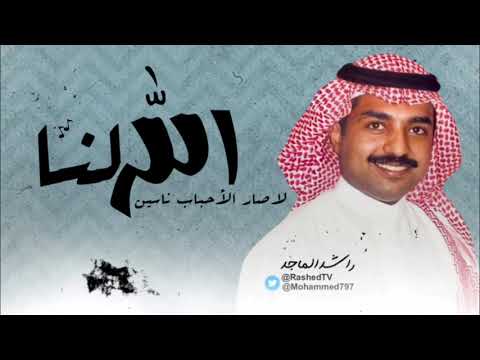 الله لنا راشدالماجد تصميم