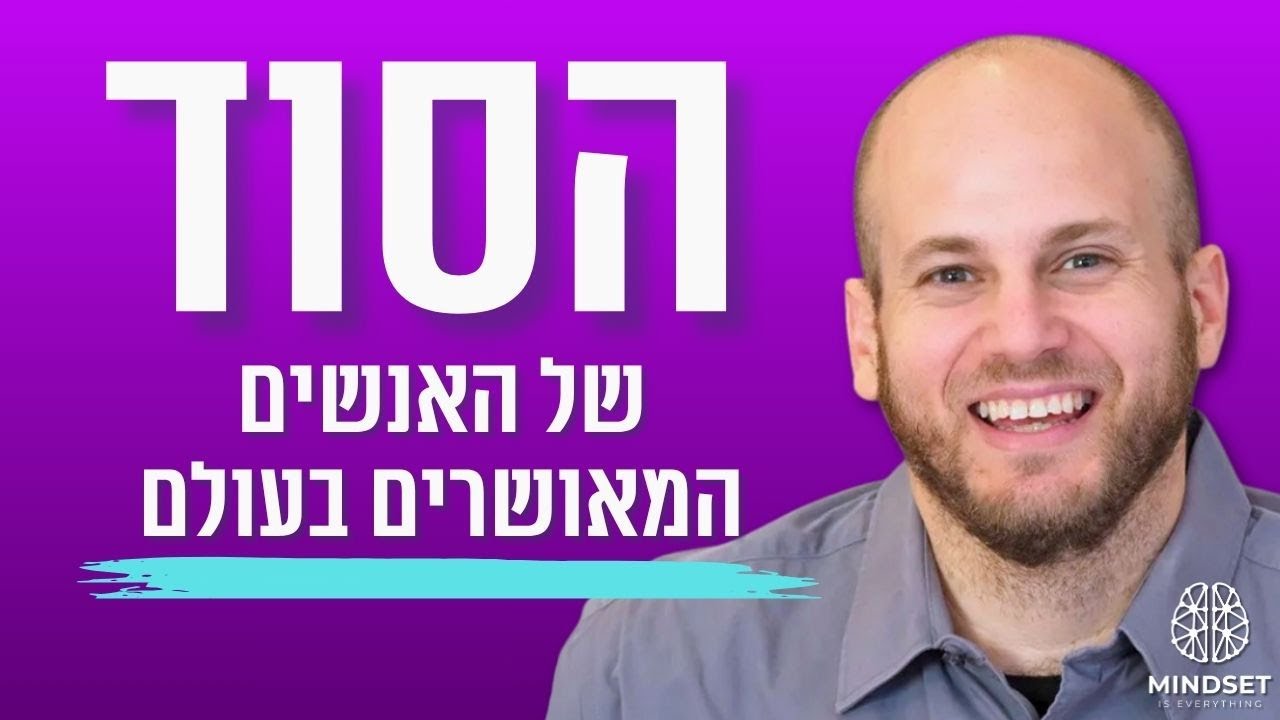 לאושר יש נוסחה - והיא פשוטה ממה שחשבת