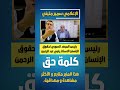 المرصد منبر سمير متيني مشاهد أكثر من الفضائيات الكبيرة لماذا السويداء سوريا دمشق عاجل المرصد منبر سمير متيني مشاهد أكثر من الفضائيات الكبيرة لماذا السويداء سوريا دمشق عاجل