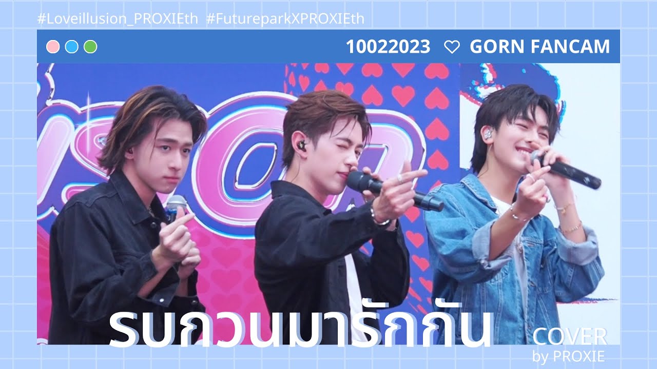 100223 - PROXIE (Gun Gorn Victor) - รบกวนมารักกัน [GORN Fancam] #Loveillusion_PROXIEth