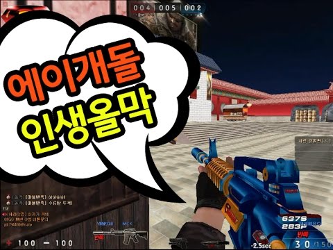 [서든어택]드곤 사이다 에이완막~ sudden attack