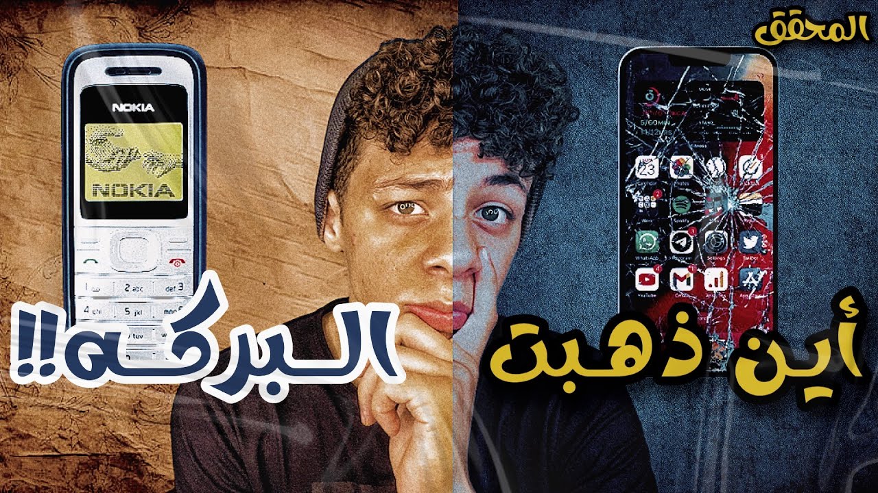 أين ذهبت البركه؟! | المحقق - شهاب