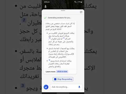 كيفية عمل شات بينج المدمج مع  في متصفح إيدج