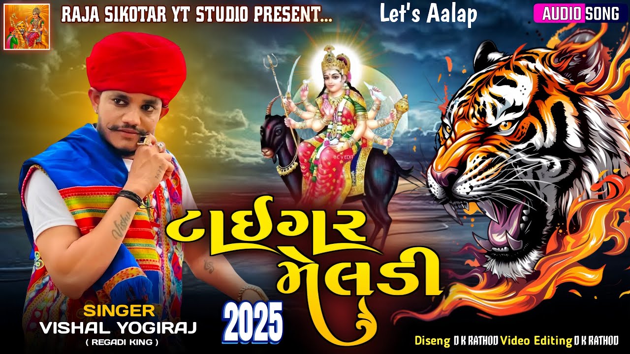 Tiger Meladi - Vishal Yogiraj | Meldi Mano New Aalap | New Song #rajasikotar 