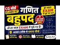 बहुपद से संबंधित Important प्रश्न #cgboardclass10thmathssolution #bahupad