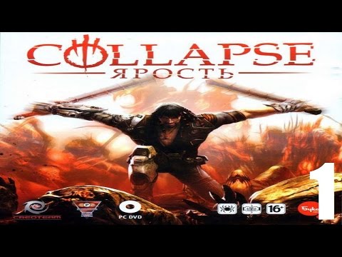 Collapse: The Rage - Часть 1