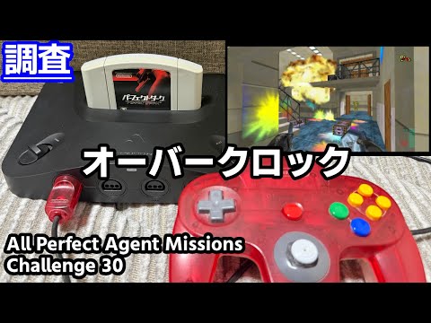 Jonaeru / Perfect Dark N64 Lab - YouTube