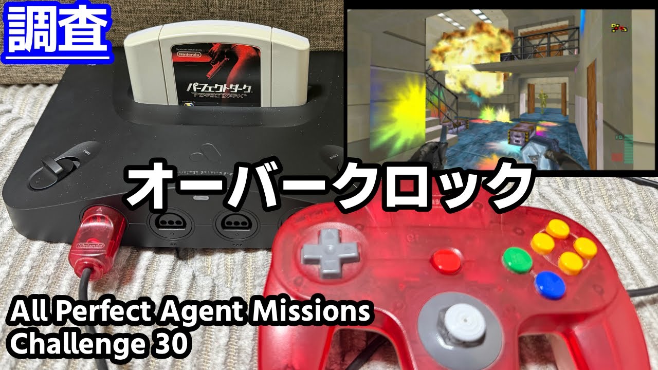 NINTENDO64の互換機「Analogue 3D」 | N64パーフェクトダーク研究室