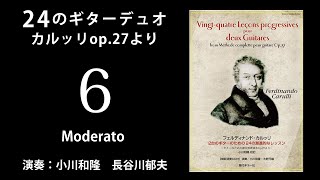第6曲～2台のギターのための24の漸進的なレッスン（カルッリop