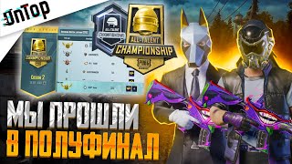 МЫ ПРОШЛИ В ПОЛУФИНАЛ ALL TALENT CHAMPIONSHIP PUBG MOBILE! ТУРНИР ПУБГ МОБАЙЛ