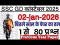 ssc gd previous year question paper | ssc gd previous year question paper 2024 | bsa tricky classes