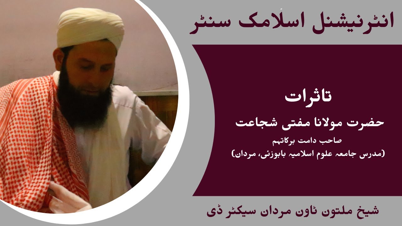 Mufti Shuja'at Sahib | Islahi Bayan | Islamic Posts | Informative ...