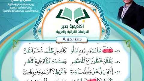 منظومة المقدمة فيما على قارئ القرآن أن يعلمه نظم الشيخ ابن الجزري أداء القارئ الشيخ حسن أبو شادي