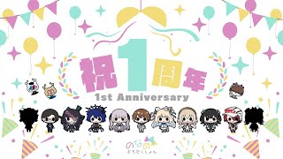 【新メンバー発表あり】祝！のなめぷろだくしょん1周年記念配信！！【全員集合】