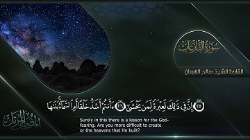 سورة النازعات || القارئ صالح الهبدان # ١٤٤٠هـ