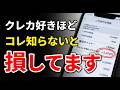 【危険度テスト】クレカ会社が絶対に教えないこと。あなたはいくつ知っていますか？