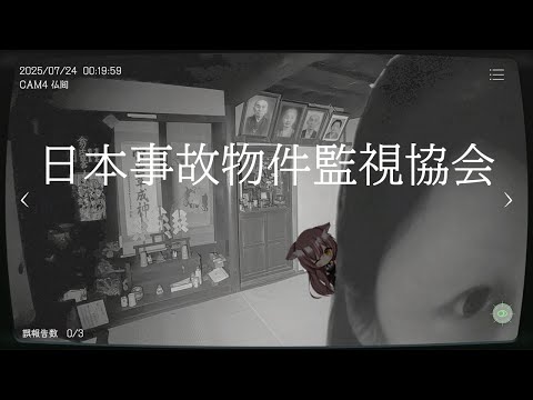 最新ホラー　日本事故物件監視協会　全物件クリア動画