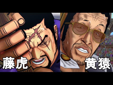 海軍大将 藤虎 黄猿 One Piece バーニングブラッド実況 Youtube