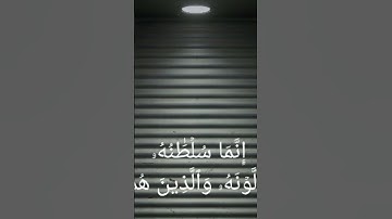 سورة النحل الآيات (٩٨):(١٠١) بصوت القارئ#خالد_الجليل