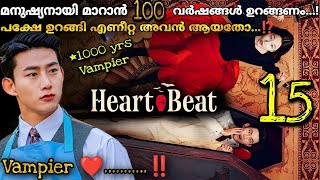 HEARTBEAT Kdrama Malayalam  Explanation EP15?‍️എന്തിനു വേണ്ടിയാ മനുഷ്യനാകാൻ ഇത്രെയുംകഷ്ടപെടുന്നത്