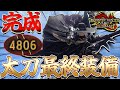 【遂に完成】これ以上無い程完璧な太刀装備が完成しました【モンハンサンブレイク】(威合桜花/天衣研鋭)