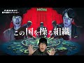 大阪万博に隠された、この国を操る奴らとは！？『ナオキマンの都市伝説ワイドショー#4』