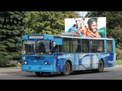 Ставропольский троллейбус до и после: