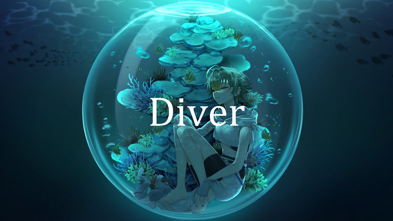 Diver / 歌ってみた 【covered by 磯魚らげ】