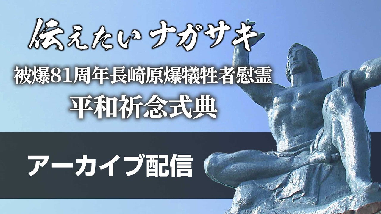Nagasaki: A Story to Tell [81st Anniversary of the Atomic Bombing