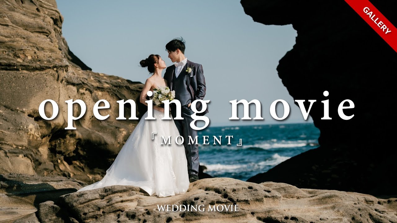 結婚式 オープニングムービー】 MOMENT｜実例 神奈川県 S様