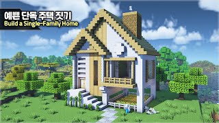 ⛏️ 마인크래프트 건축 강좌 :: 🏠 야생에 예쁜 단독주택 만들기!!🌳