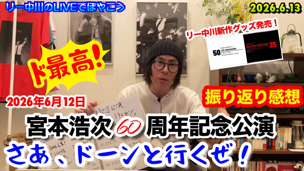 I AM HEROアリーナツアー決定！】宮本浩次 60周年記念公演「さあ