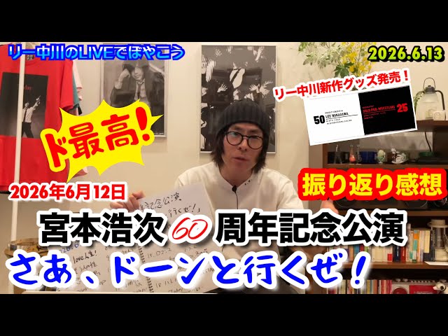 I AM HEROアリーナツアー決定！】宮本浩次 60周年記念公演「さあ
