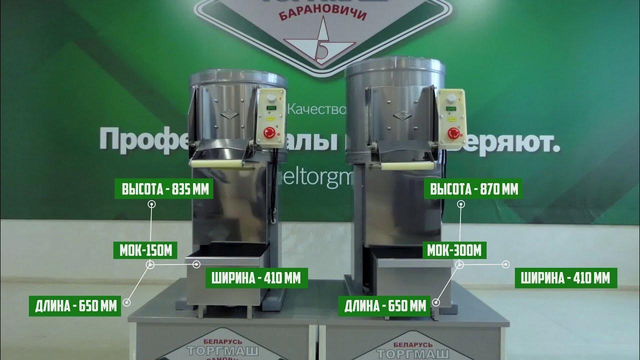 картофелечистка торгмаш мок-150м. торгмаш барановичи официальный. торгмаш. барановичи беларусь торгмаш. торгмаш барановичи техника лого.
