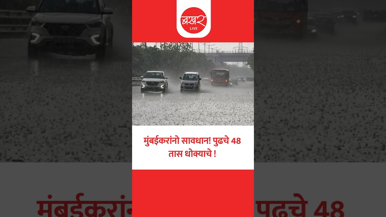हवामान विभागाचा सर्वात मोठा अलर्ट !