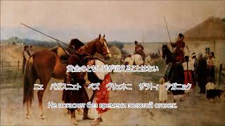 【和訳付き】ともしび（ロシア民謡）"Огонёк"- カタカナ読み付き